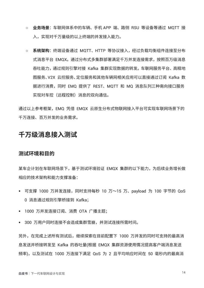 智能交通技术, 下一代车联网设计与实现白皮书