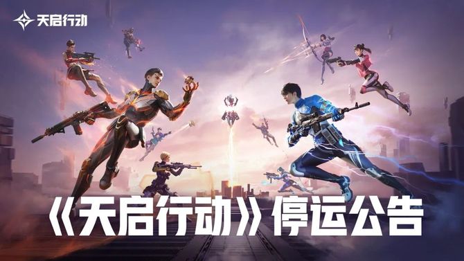 New entropy, "Operation Apocalypse" was short-lived, and NetEase's new FPS game challenged Tencent miserably