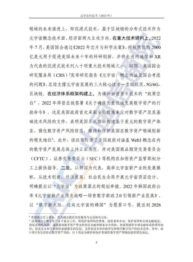 智能交通技术, 信通院联合发布《元宇宙白皮书（2023年）》