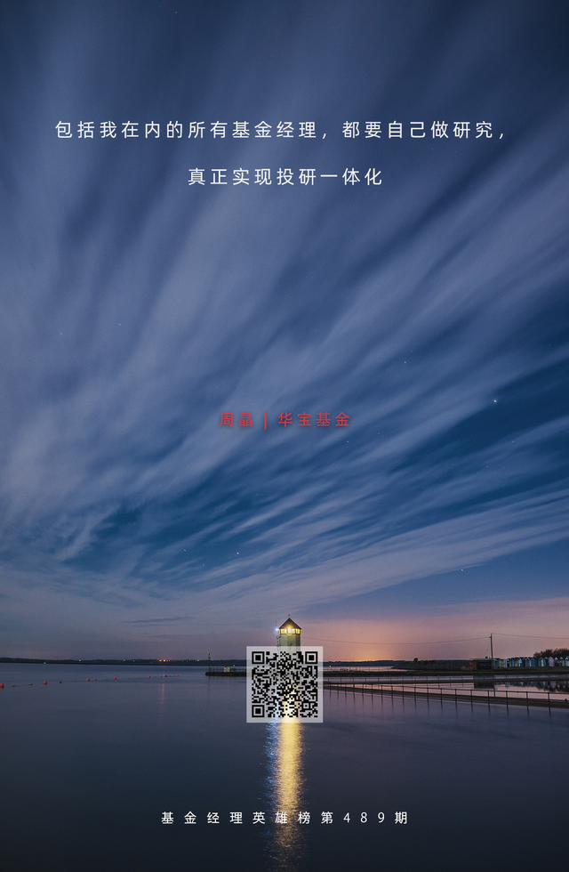 华宝基金周晶：从凌晨到半夜的全球投资