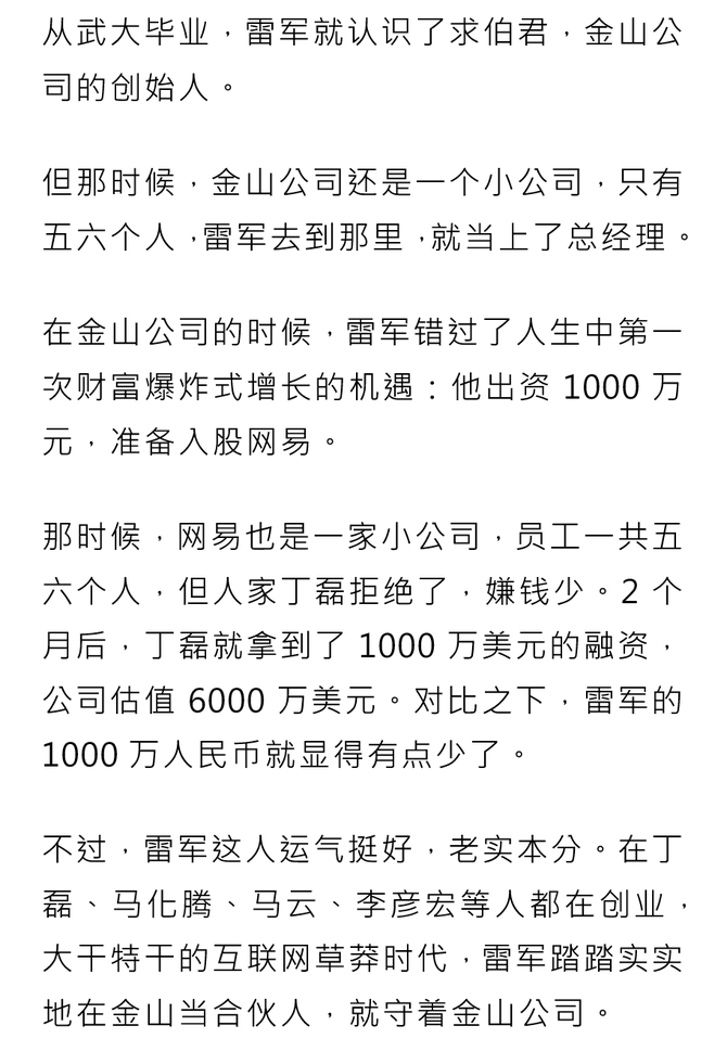 WPR, 捐赠13亿，雷军的商业版图到底有多大？
