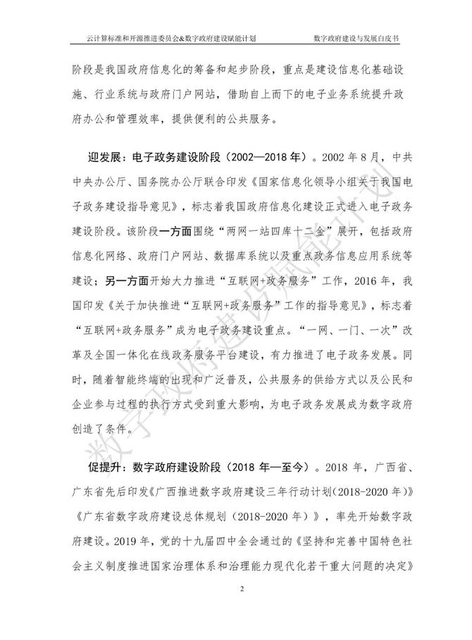 数据观, 数字政府建设与发展研究报告（2023）