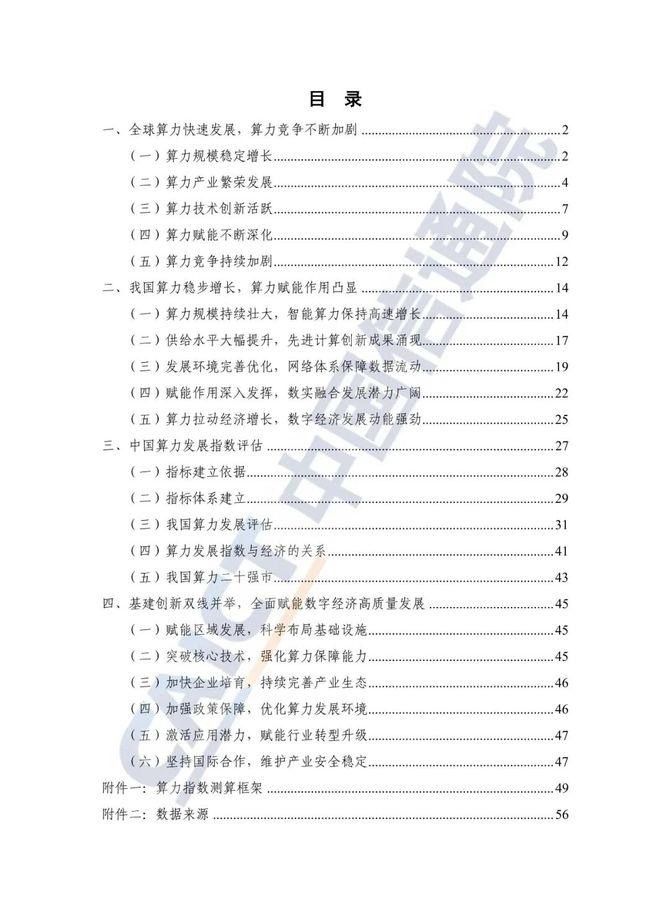 数据观, 中国信通院发布《中国算力发展指数白皮书（2023年）》