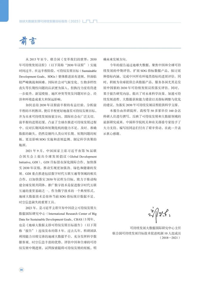 数据观, 中方发布《地球大数据支撑可持续发展目标报告（2023）》