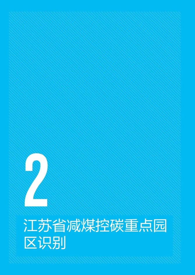 智能交通技术, 江苏省工业园区绿色低碳发展路径研究