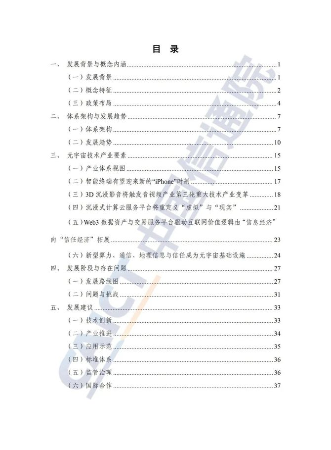 智能交通技术, 信通院联合发布《元宇宙白皮书（2023年）》