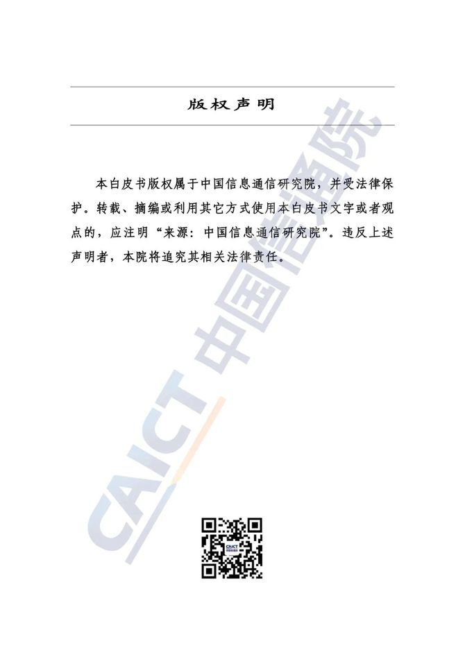 数据观, 数据要素白皮书（2023年）