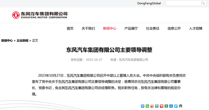 BusinessCars, 一把手尘埃落定，三大汽车国企混改按下暂停键