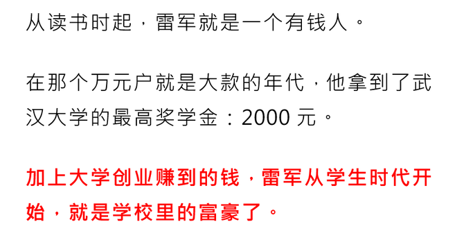 WPR, 捐赠13亿，雷军的商业版图到底有多大？