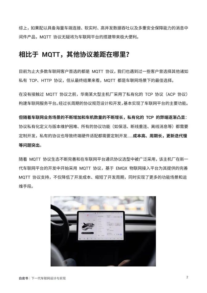 智能交通技术, 下一代车联网设计与实现白皮书
