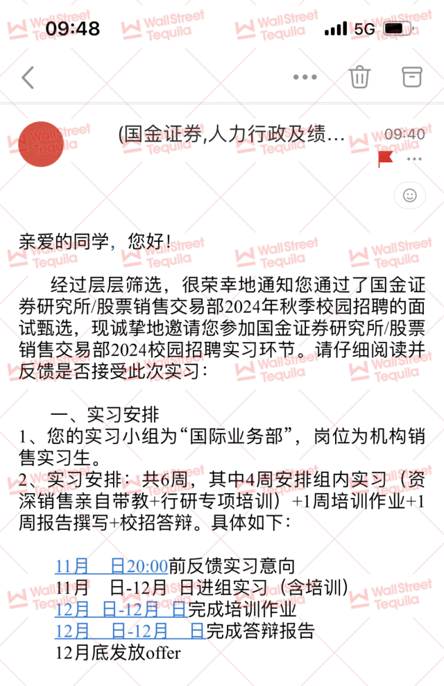 上岸笔记 | LSE学员斩获国金证券上海2024年校招全职（非转正）Offer