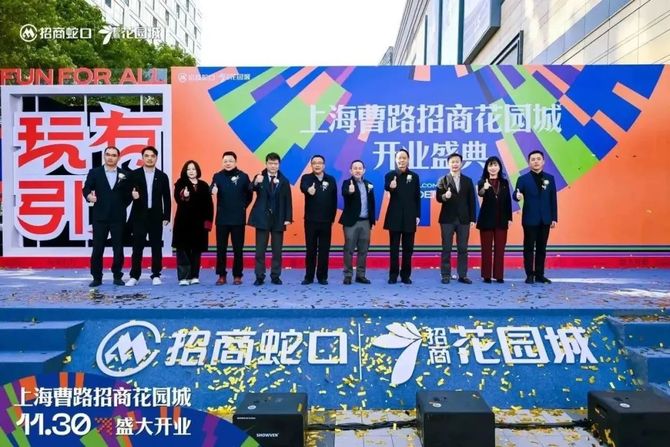 商业地产精选, 招商蛇口“X+商业”引领上海新浪潮