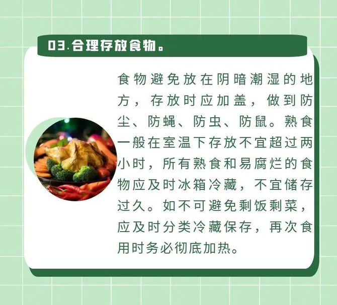 南开太阳, 北京市市场监督管理局关于汛期食品安全风险提示