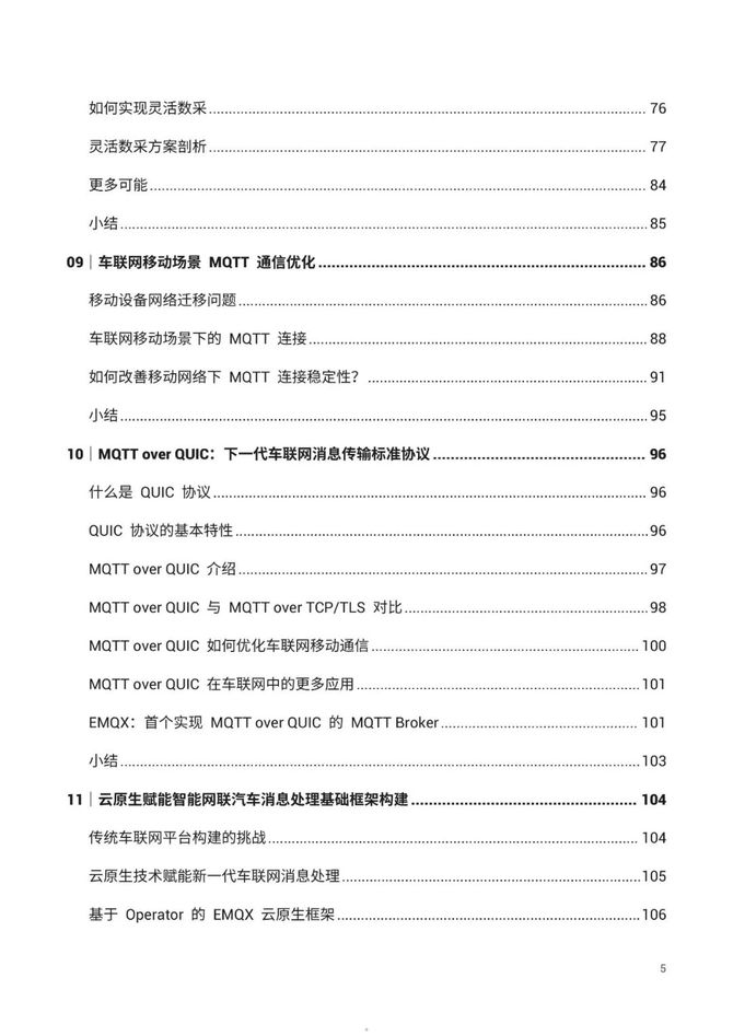 智能交通技术, 下一代车联网设计与实现白皮书