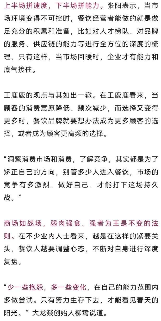 股权战略, 遭遇“史上最淡9月”，国庆后餐饮业或爆发新一轮倒闭潮？