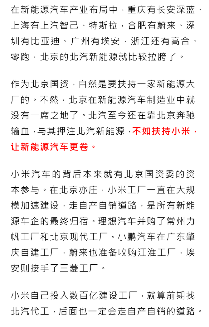 WPR, 终极卷王：小米汽车拿下准生证，血洗山寨车？