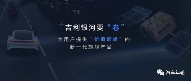 汽车年轮, 没有对手！“中国新一代纯电旗舰”吉利银河E8亮相广州车展