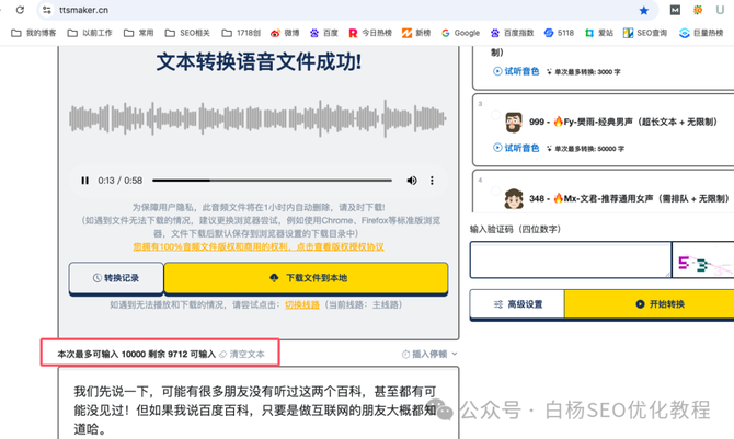 白杨SEO, 国内AI生成文章、图片、语音、视频内容做流量常用的网站app工具软件有哪些？【收藏】