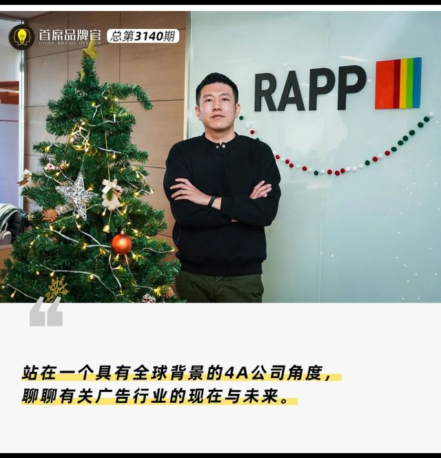 品牌人说｜RAPP中国区CEO贝佳毅：我认为广告的本质没有改变