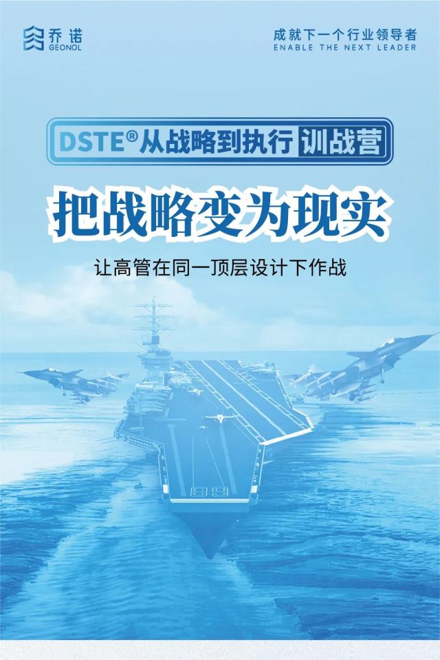 DSTE®训战营：把战略变为现实 | 5月26-27日 · 上海
