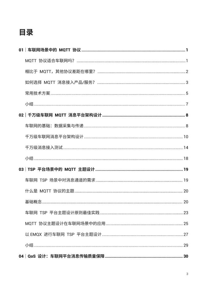 智能交通技术, 下一代车联网设计与实现白皮书