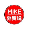 Mike外贸说