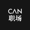 CAN职场