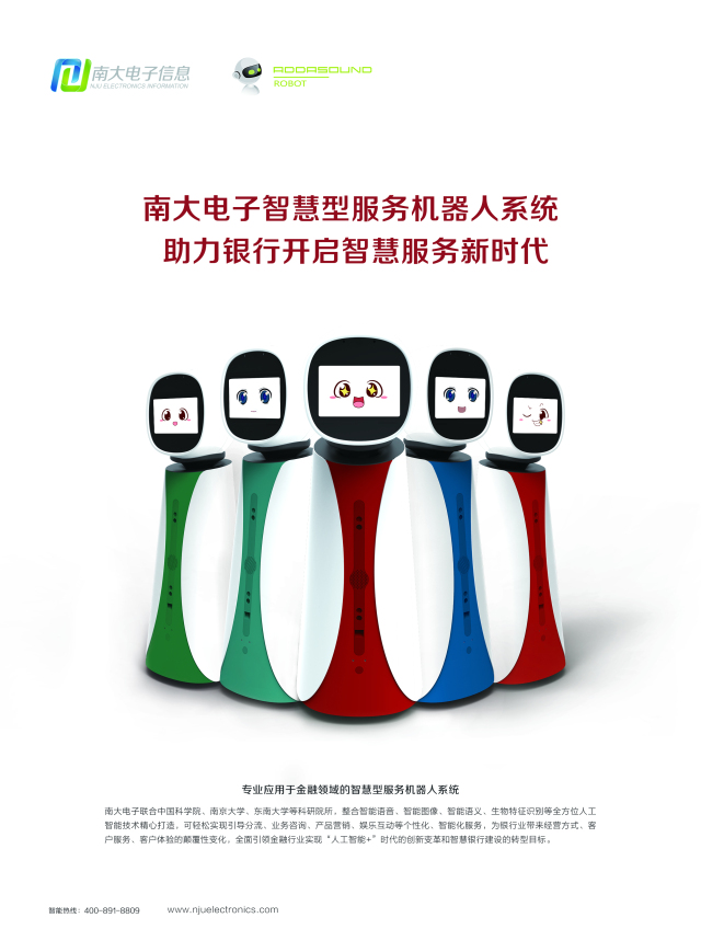南大电子智慧型服务机器人（3.5代）