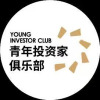 青年投资家俱乐部