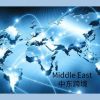 中东跨境电商