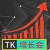 TK增长会