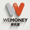 WEMONEY研究室