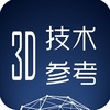 3D打印技术参考