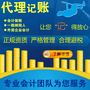 杭州一般纳税人代理记账