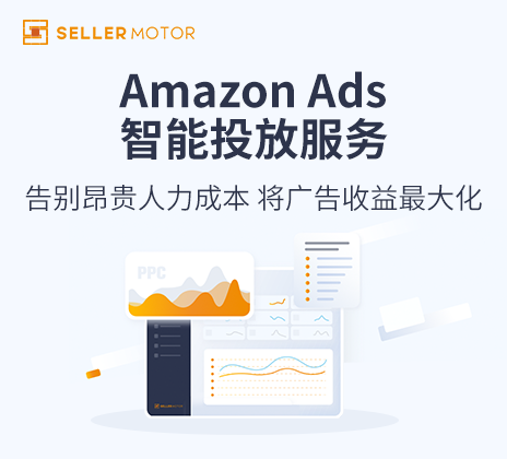 Amazon Ads 智能投放服务