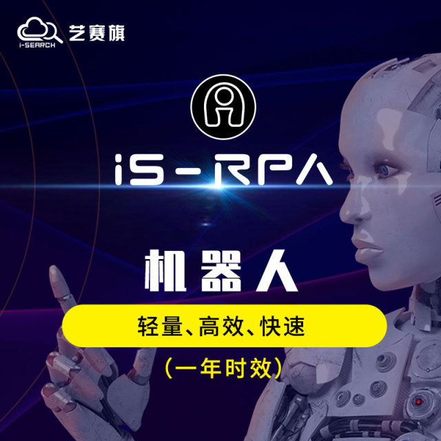 RPA流程自动化机器人