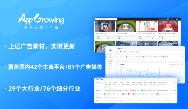 【App Growing】有米云-专业的移动广告情报分析平台
