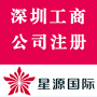 深圳公司注册